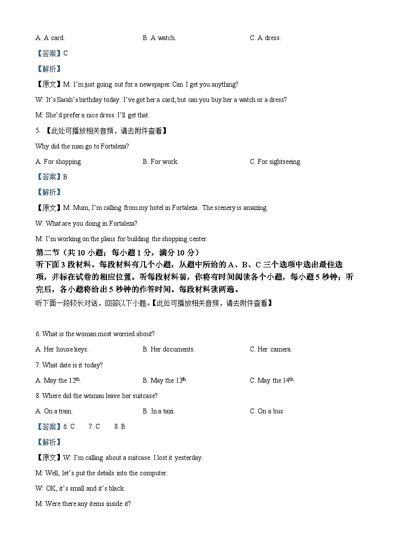 2022天津红桥区高一下学期期末英语试题含解析（含听力）02