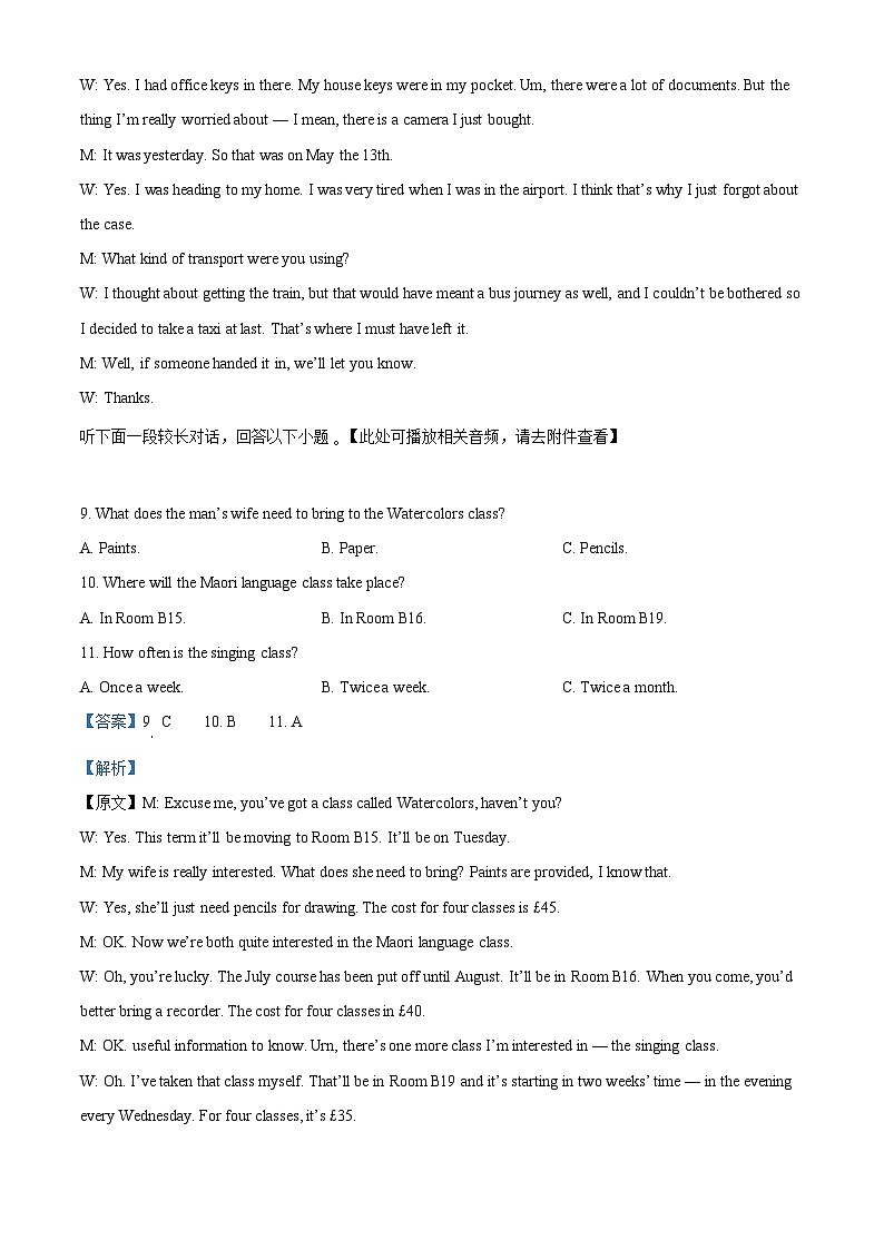 2022天津红桥区高一下学期期末英语试题含解析（含听力）03