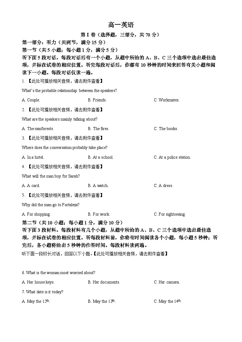 2022天津红桥区高一下学期期末英语试题含解析（含听力）01