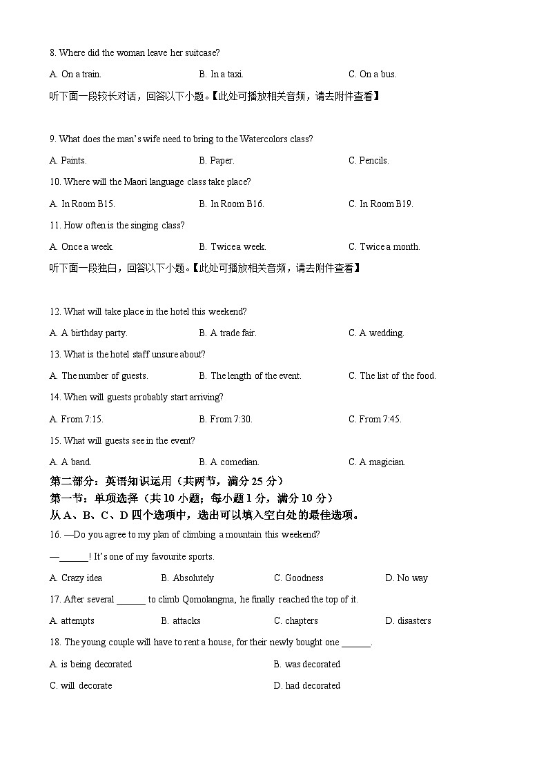 2022天津红桥区高一下学期期末英语试题含解析（含听力）02