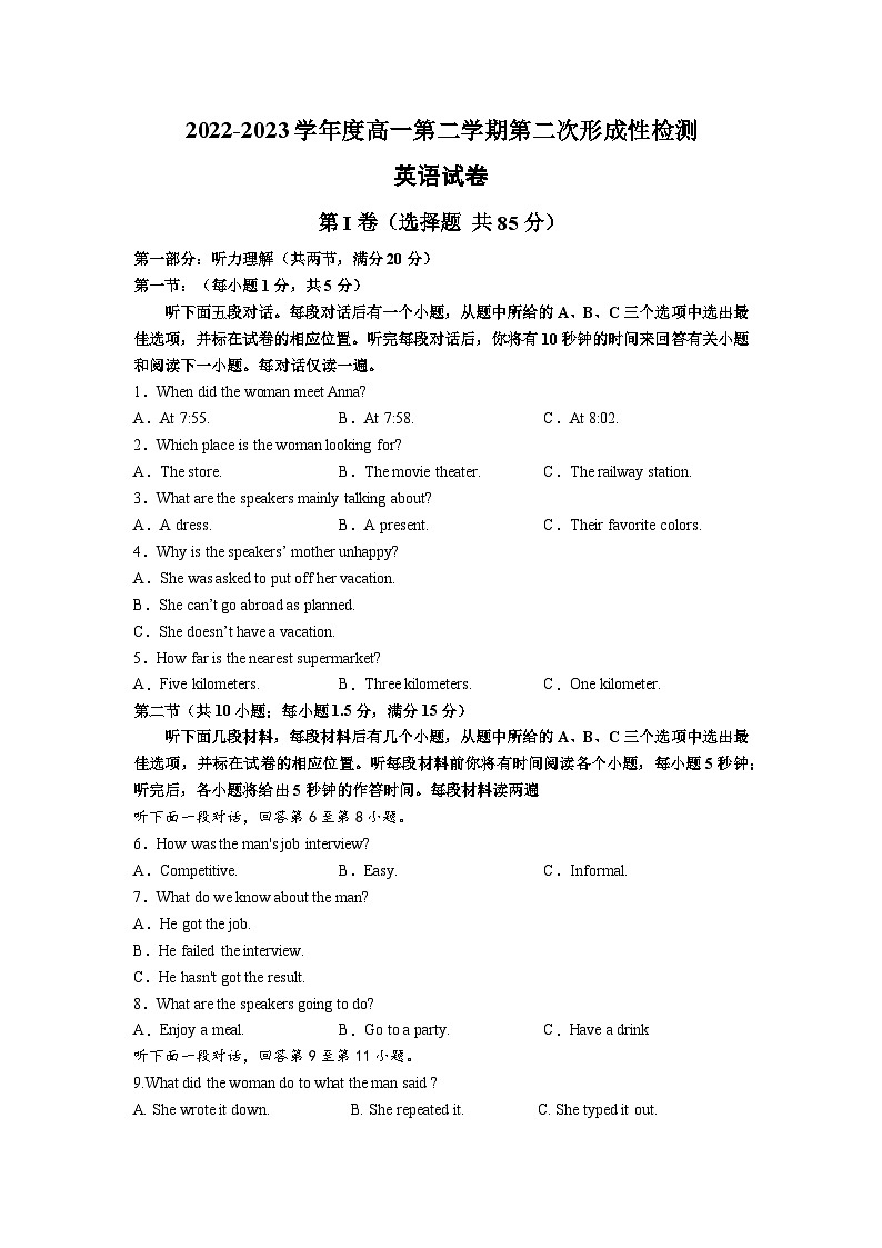 天津市武清区天和城实验中学2022-2023学年度高一第二学期第二次形成性检测英语试卷第1页