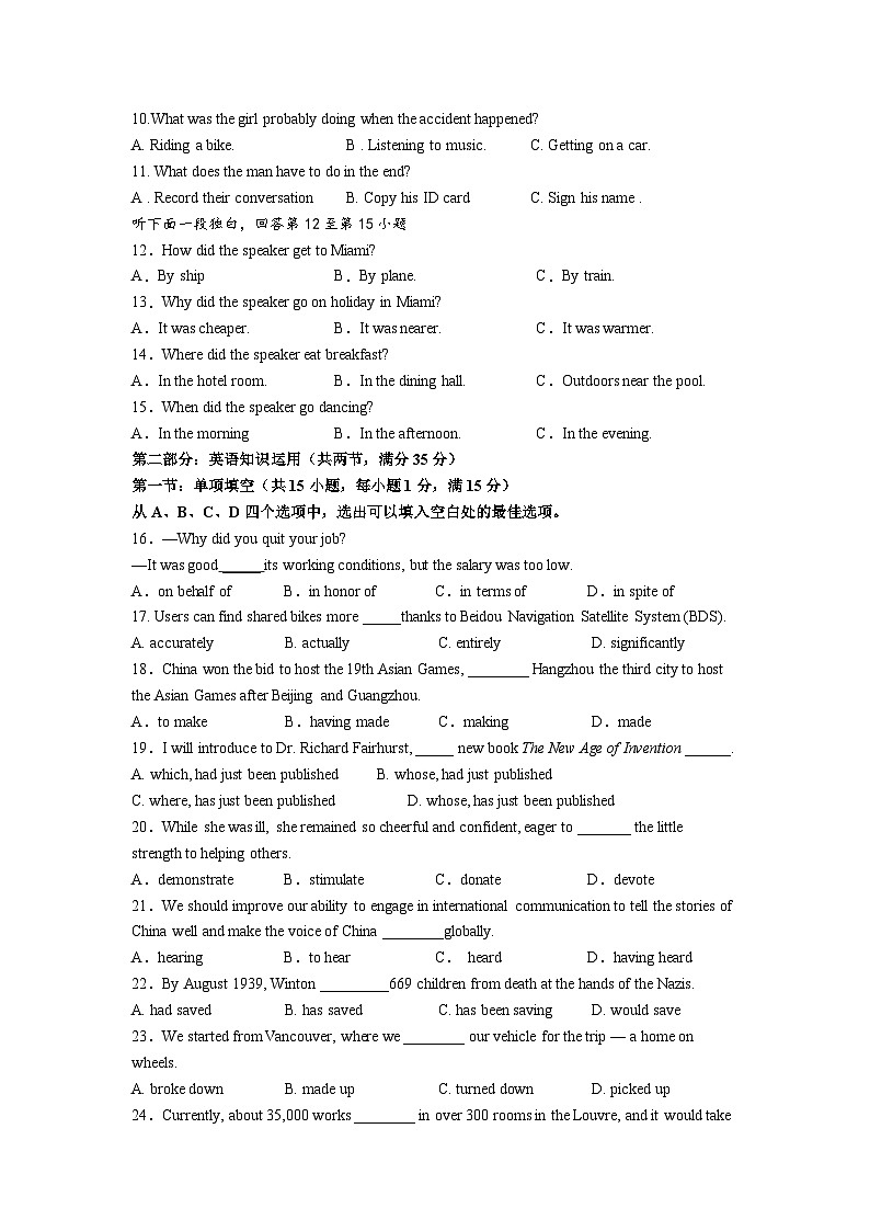 天津市武清区天和城实验中学2022-2023学年度高一第二学期第二次形成性检测英语试卷第2页