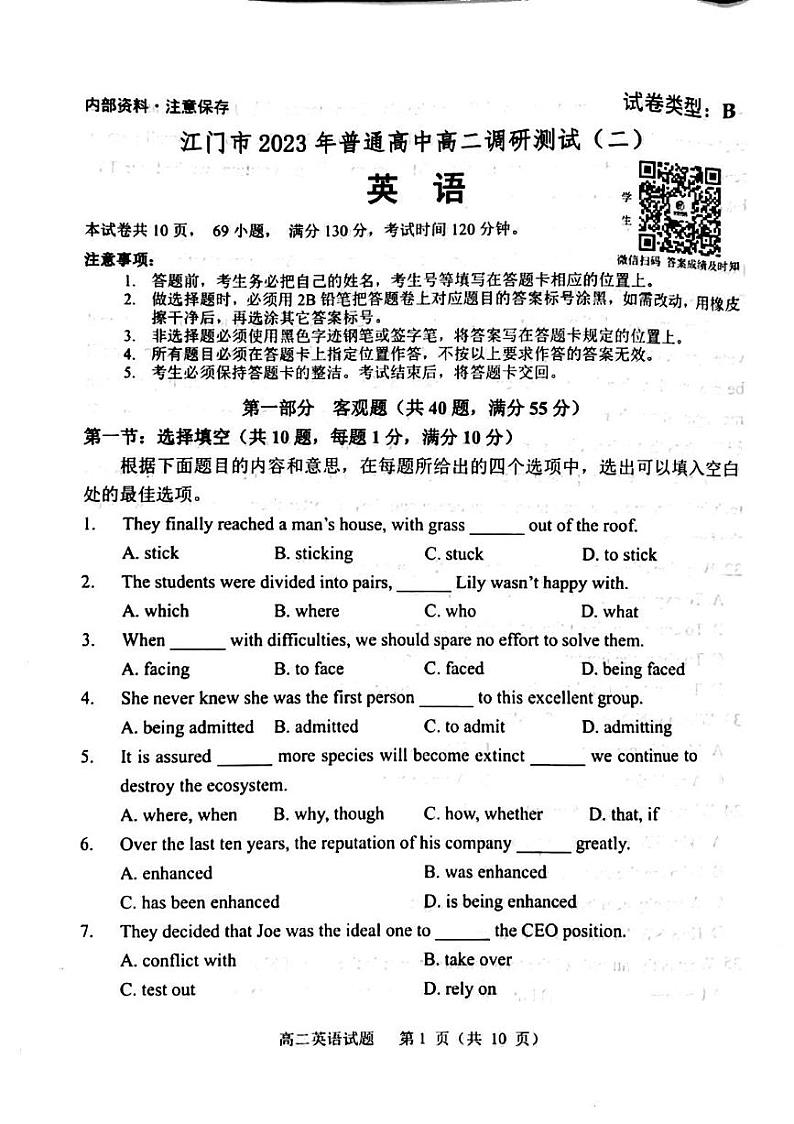 广东省江门市2022-2023学年高二下学期7月期末考试英语试题01