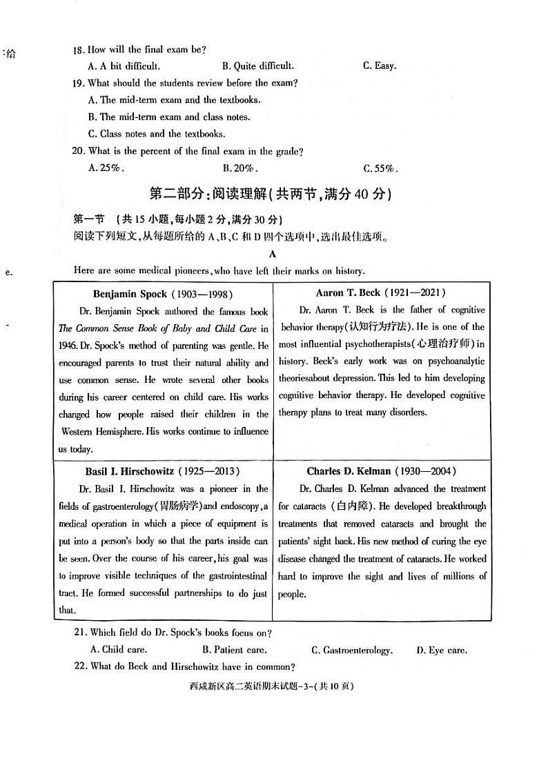 陕西省西咸新区2022∽2023高二下学期期末质量检测英语试卷+答案03