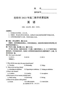 湖南省岳阳市2022-2023高二下学期期末英语试卷+答案+听力音频