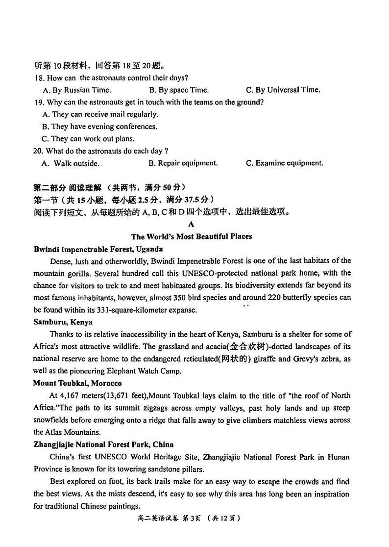 湖南省岳阳市2022-2023高二下学期期末英语试卷+答案+听力音频03