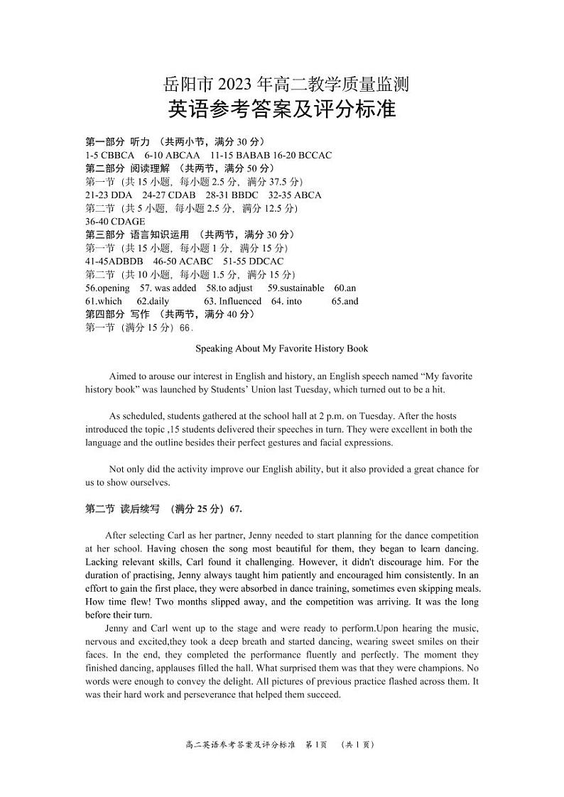 湖南省岳阳市2022-2023学年高二下学期期末教学质量监测英语试题  PDF版含答案01