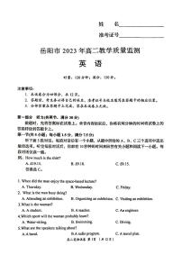 湖南省岳阳市2022-2023学年高二下学期期末教学质量监测英语试题  PDF版含答案