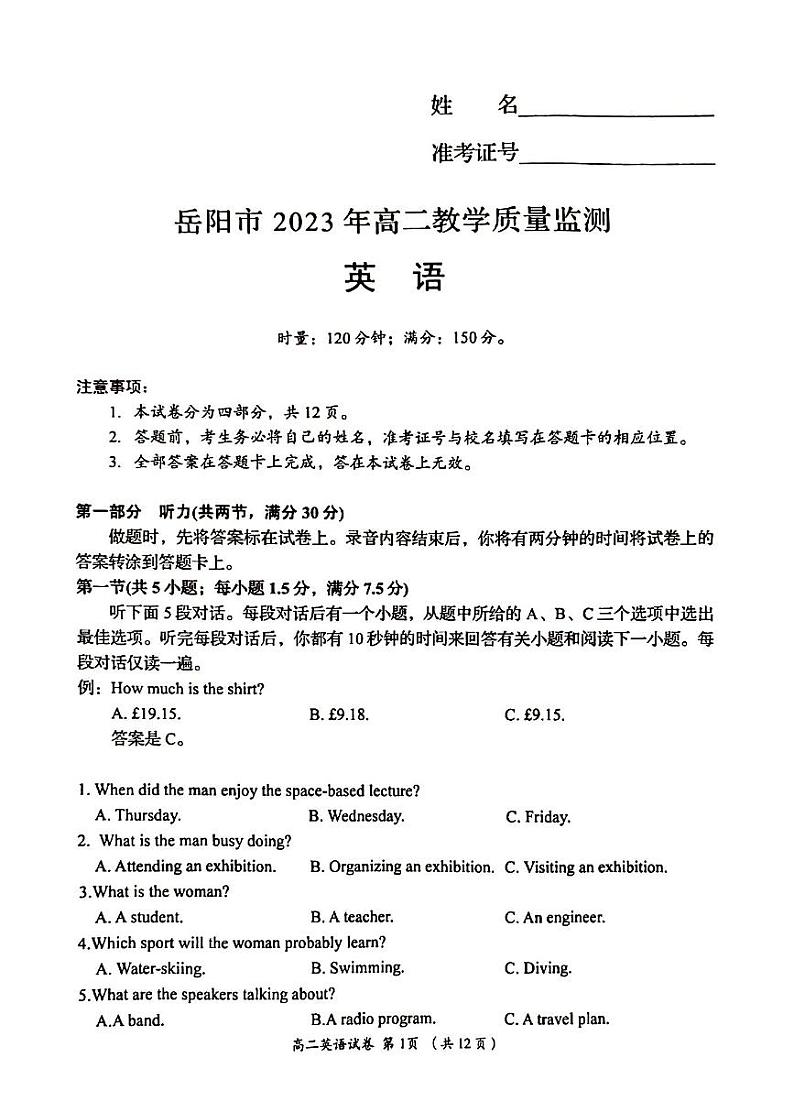 湖南省岳阳市2022-2023学年高二下学期期末教学质量监测英语试题  PDF版含答案01