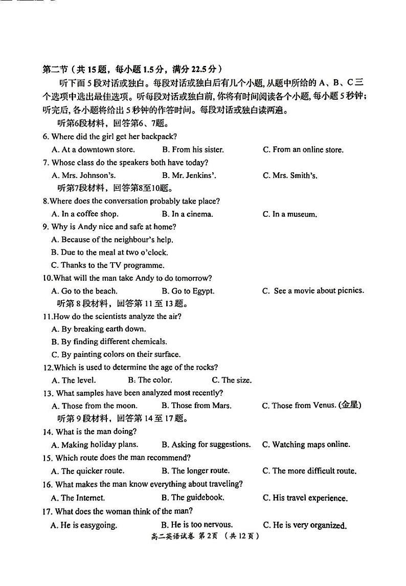 湖南省岳阳市2022-2023学年高二下学期期末教学质量监测英语试题  PDF版含答案02