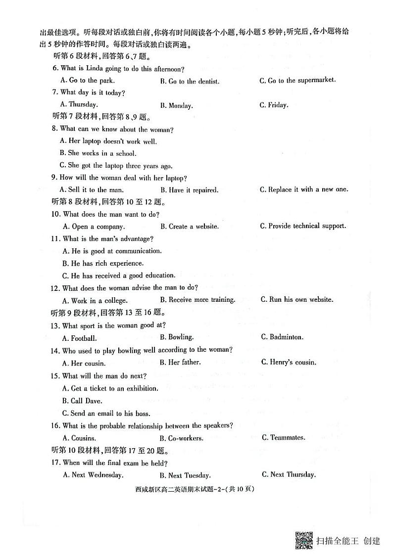 陕西省西咸新区2022∽2023学年高二下学期期末质量检测 英语试题及答案02