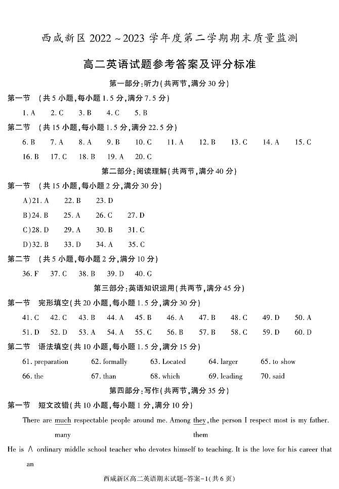 陕西省西咸新区2022∽2023学年高二下学期期末质量检测 英语试题及答案01