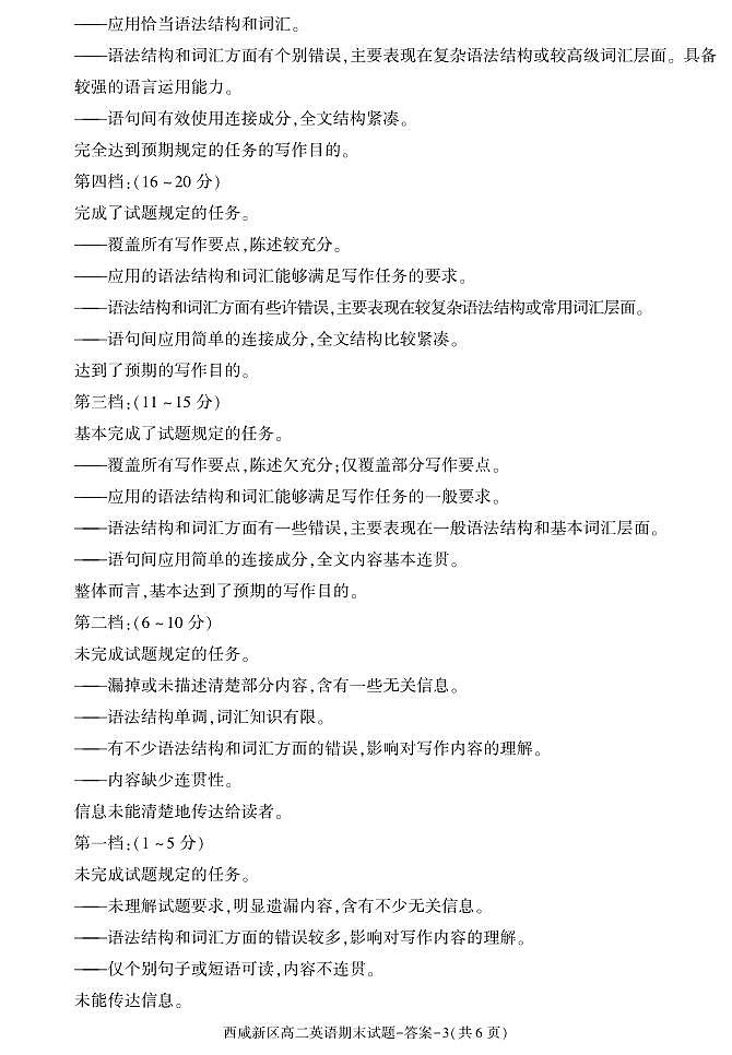 陕西省西咸新区2022∽2023学年高二下学期期末质量检测 英语试题及答案03