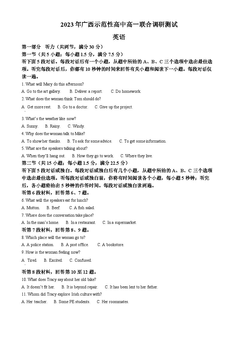 精品解析：广西壮族自治区南宁市示范性高中2022-2023学年高一下学期6月期末联合调研测试英语试题（解析版）01