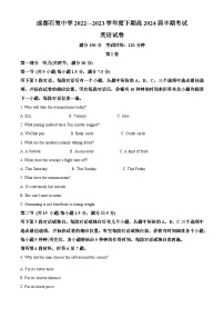 精品解析：四川省成都石室中学2022-2023学年高二下学期期中考试英语试题（解析版）