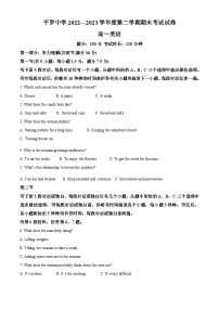 精品解析：宁夏石嘴山市平罗中学2022-2023学年高一下学期期末考试英语试题（解析版）