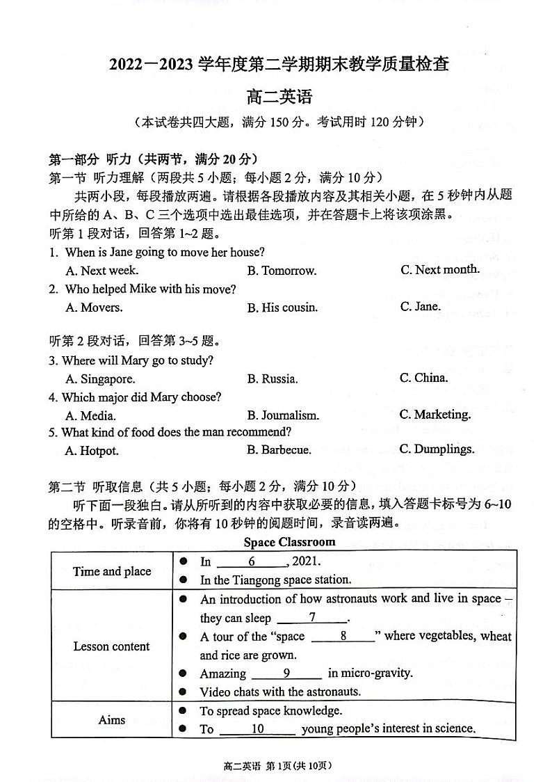 广东省东莞市2022-2023学年高二下学期期末教学质量检查英语试题第1页