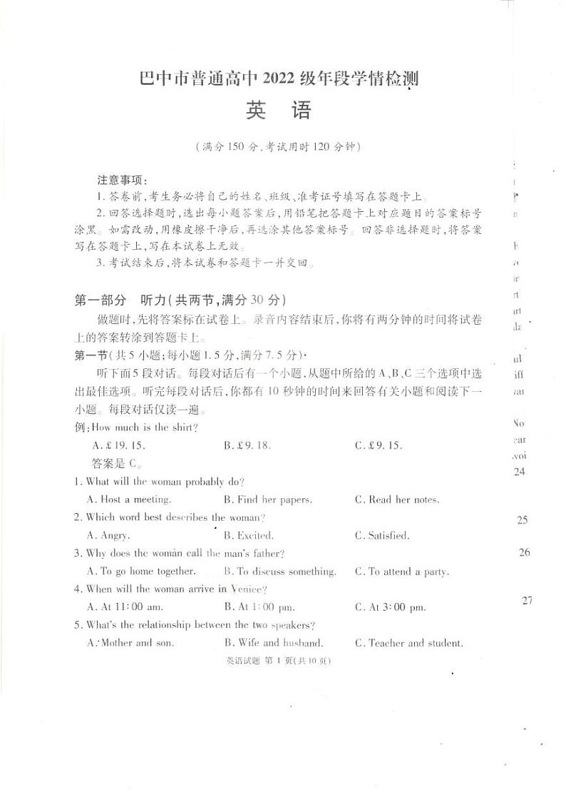 四川省巴中市2022-2023学年高一下学期期末考试英语试题01