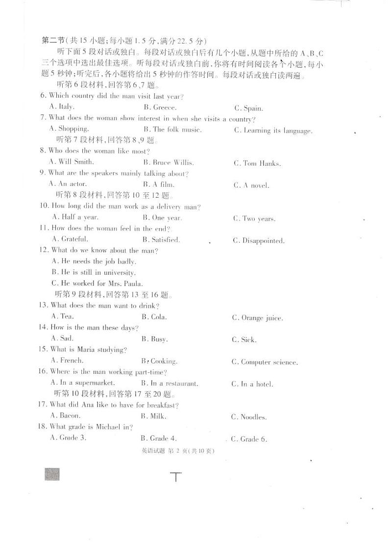 四川省巴中市2022-2023学年高一下学期期末考试英语试题02