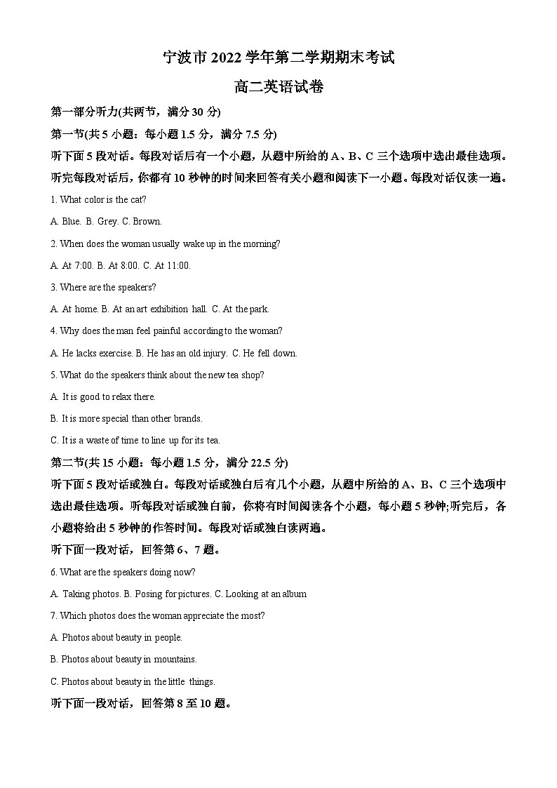浙江省宁波市2022-2023学年高二下学期期末考试英语试题无答案第1页