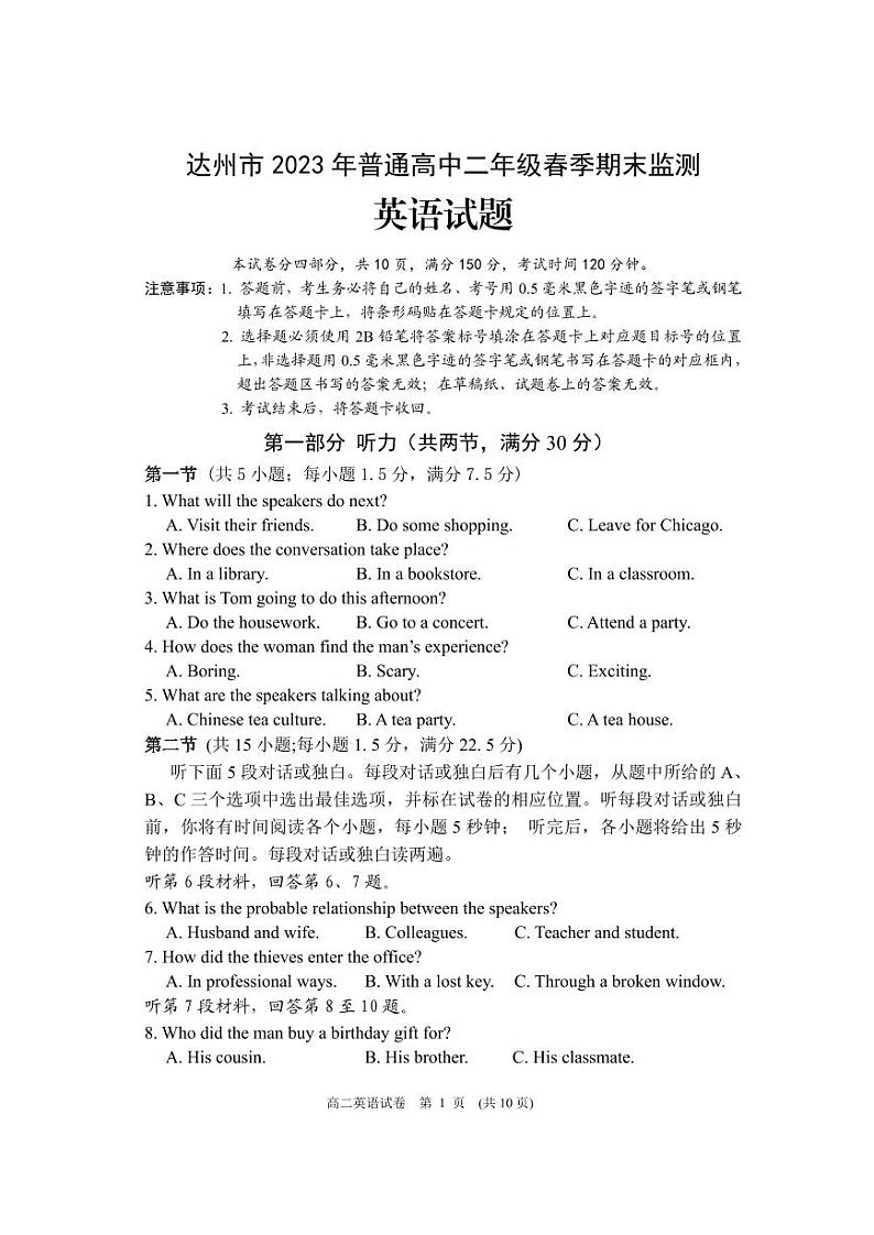 2023达州高二下学期期末考试英语PDF版含答案（含听力）01