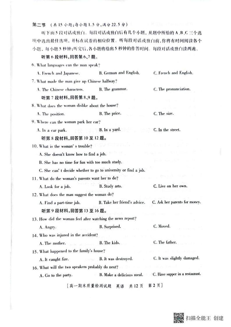 陕西省韩城市2022-2023年度第二学期高一英语试题02