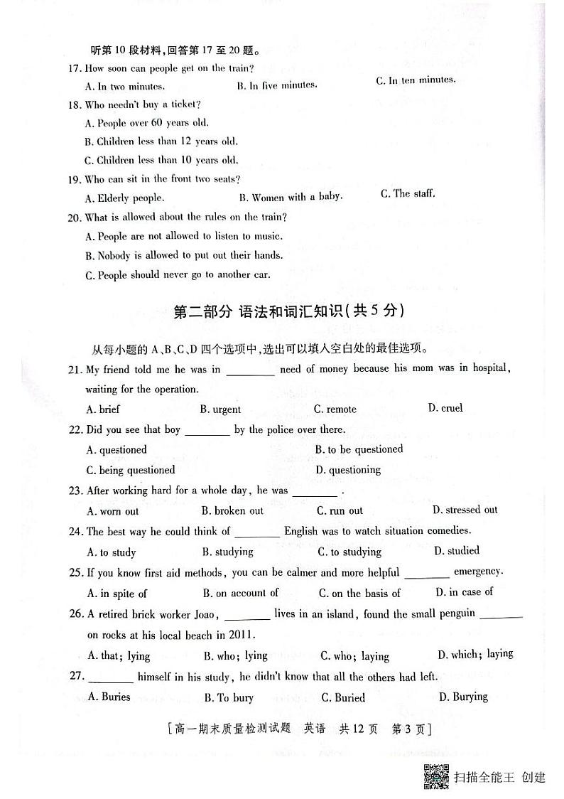 陕西省韩城市2022-2023年度第二学期高一英语试题03
