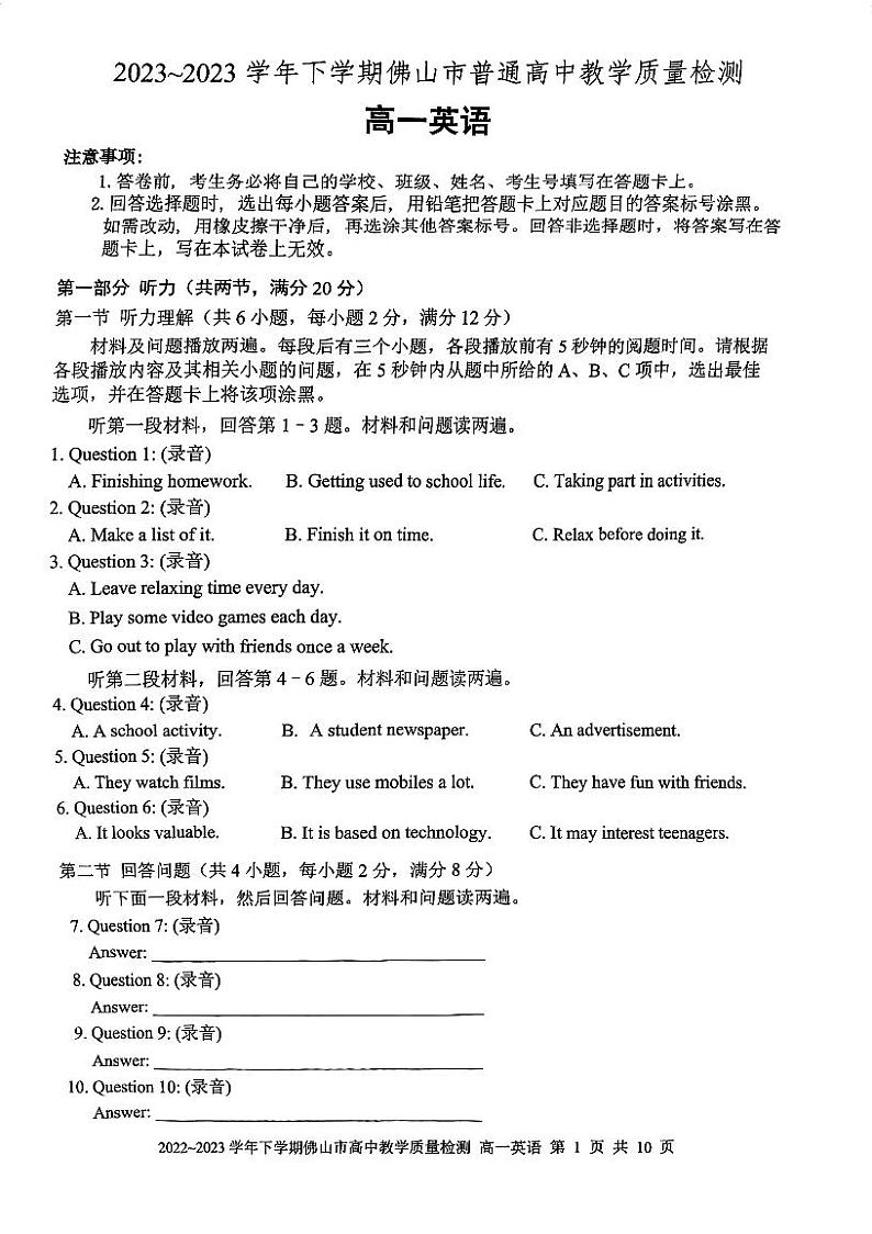 广东省佛山市2022-2023学年高一下学期7月期末英语试题01