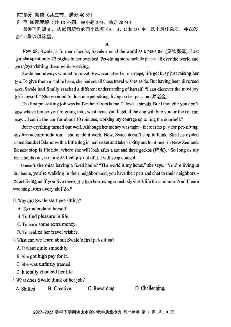 广东省佛山市2022-2023学年高一下学期7月期末英语试题02