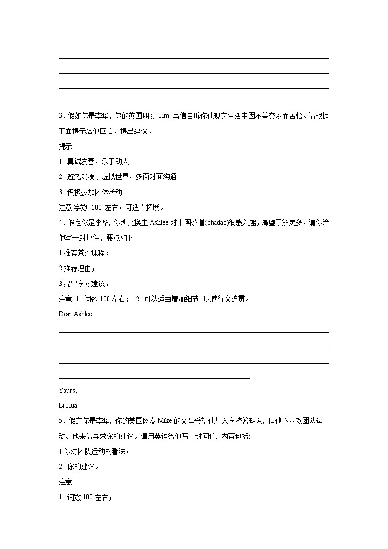 安徽高考英语写作分类训练：建议信02