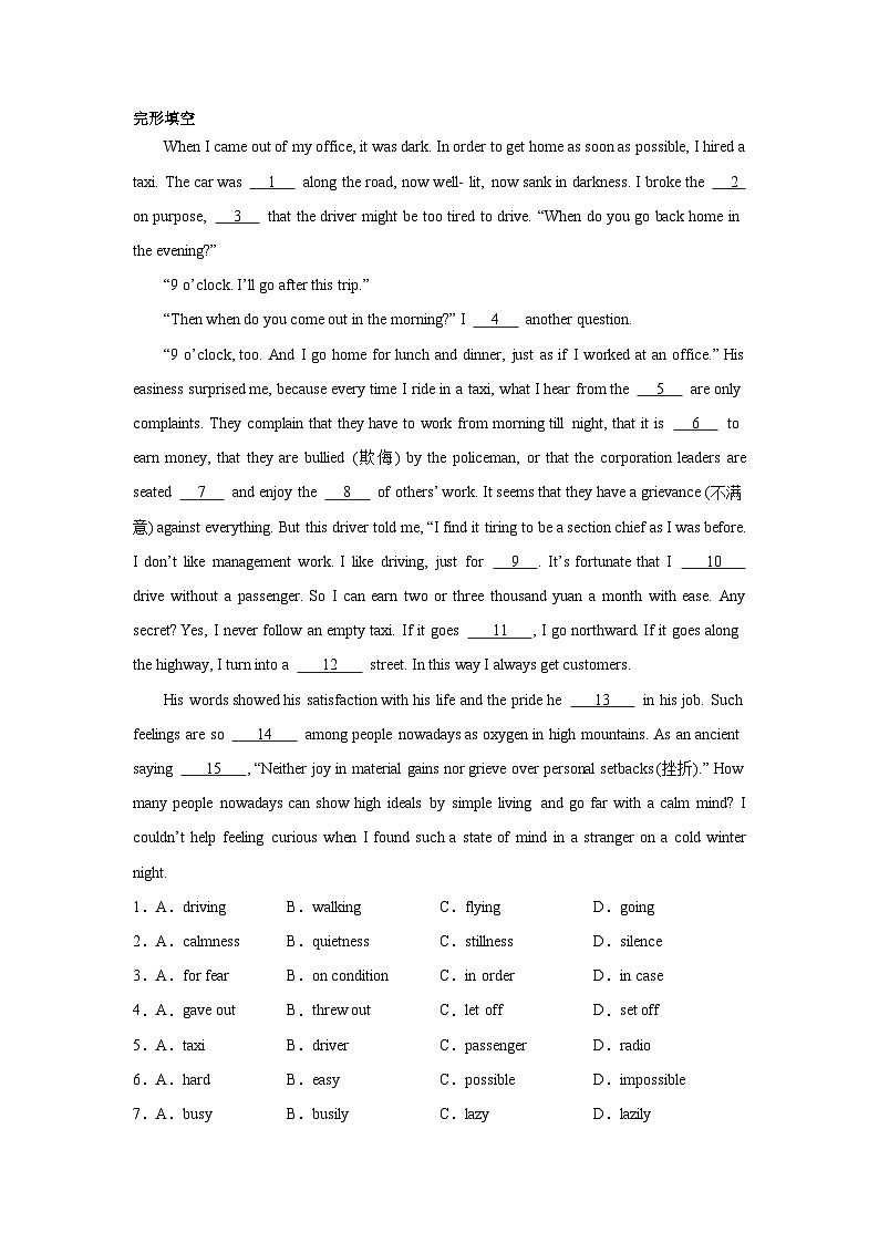广东高考英语完形填空专项训练第1页