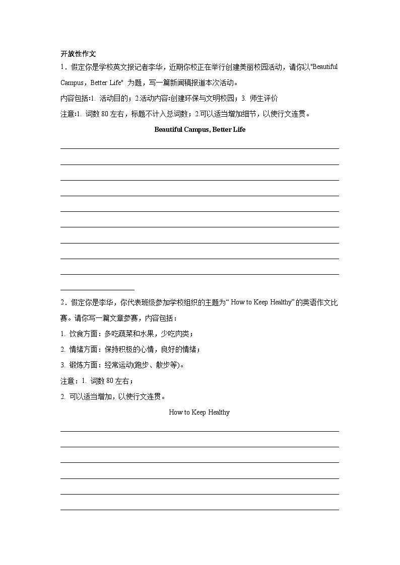 陕西高考英语写作分类训练：开放性作文第1页