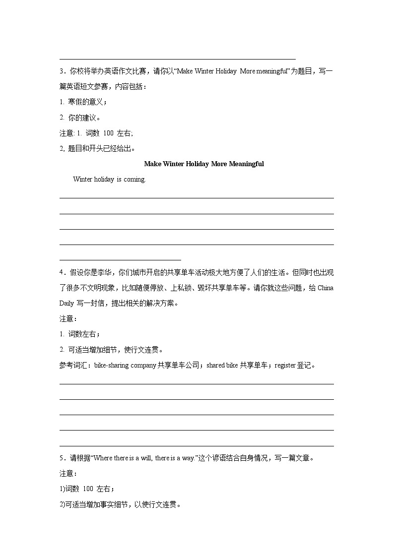 陕西高考英语写作分类训练：开放性作文第2页