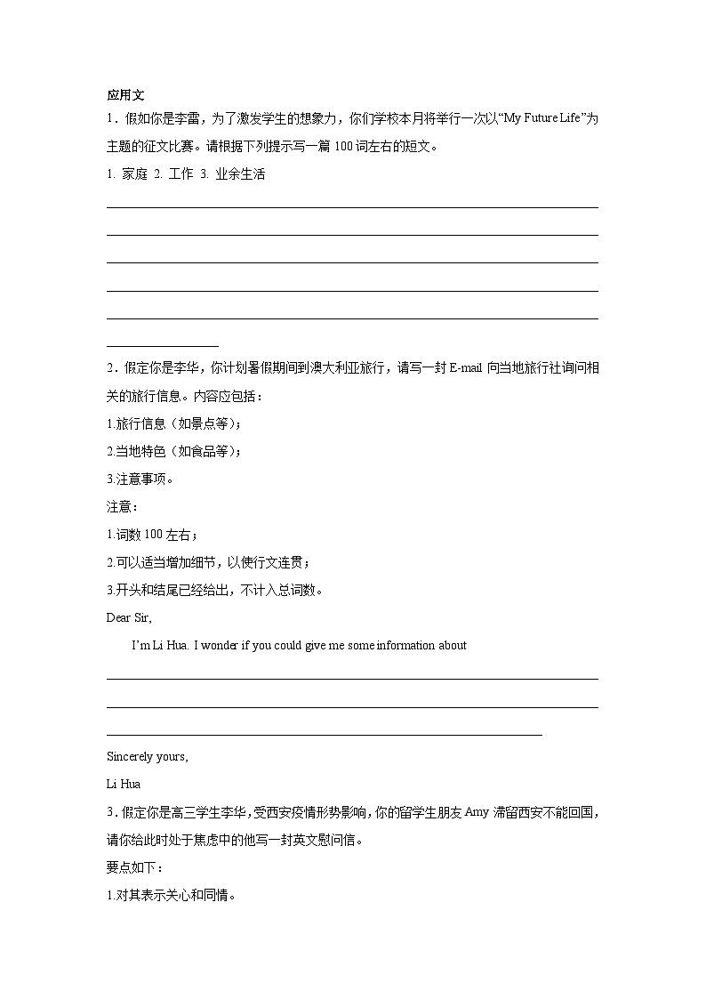 陕西高考英语写作分类训练：应用文01