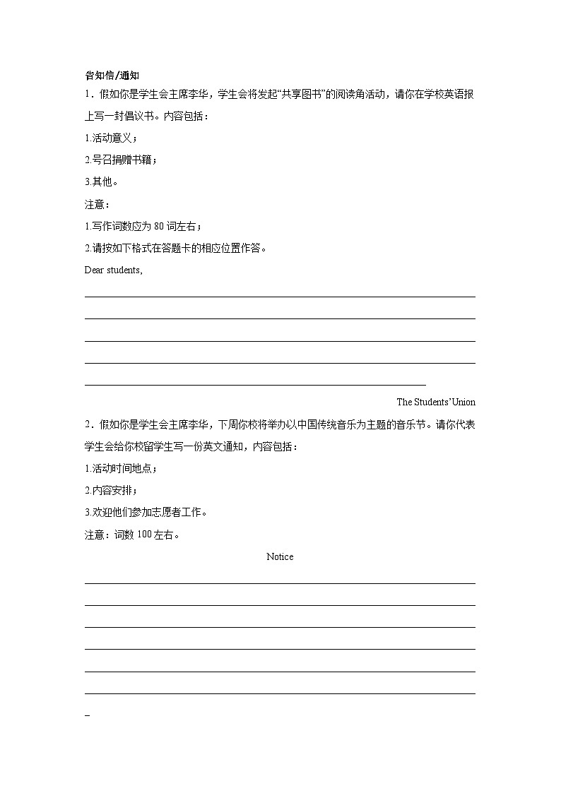 云南高考英语写作分类训练：告知信01