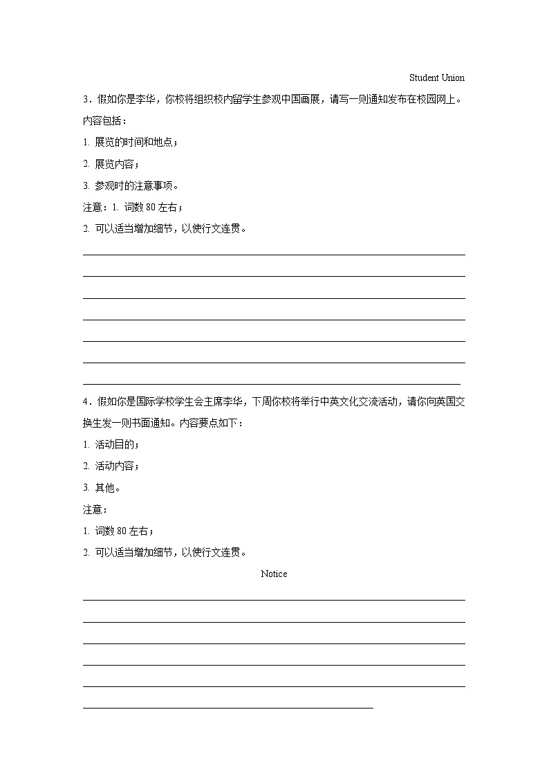 云南高考英语写作分类训练：告知信02