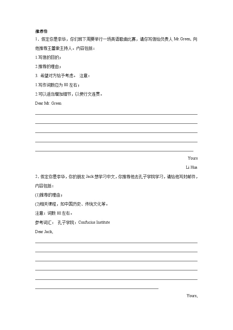 云南高考英语写作分类训练：推荐信01