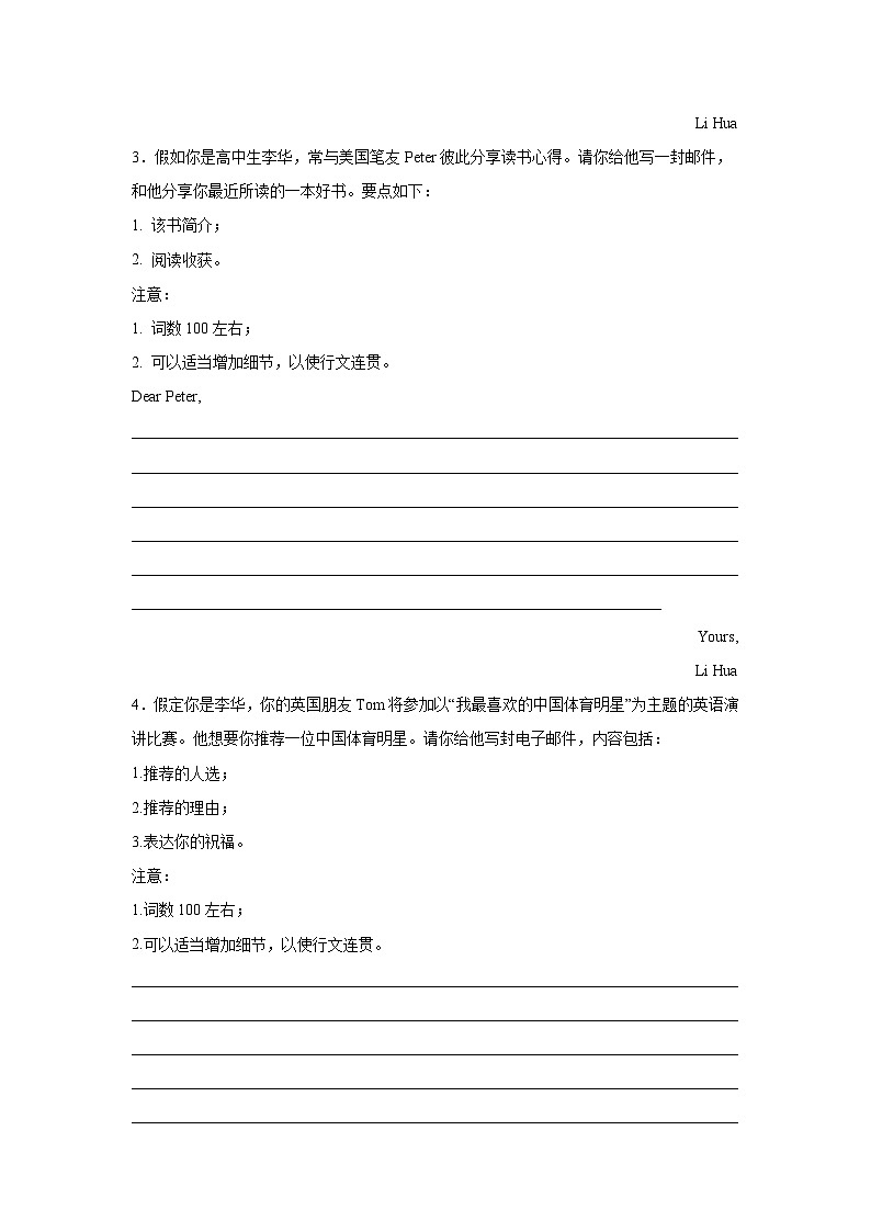 云南高考英语写作分类训练：推荐信02