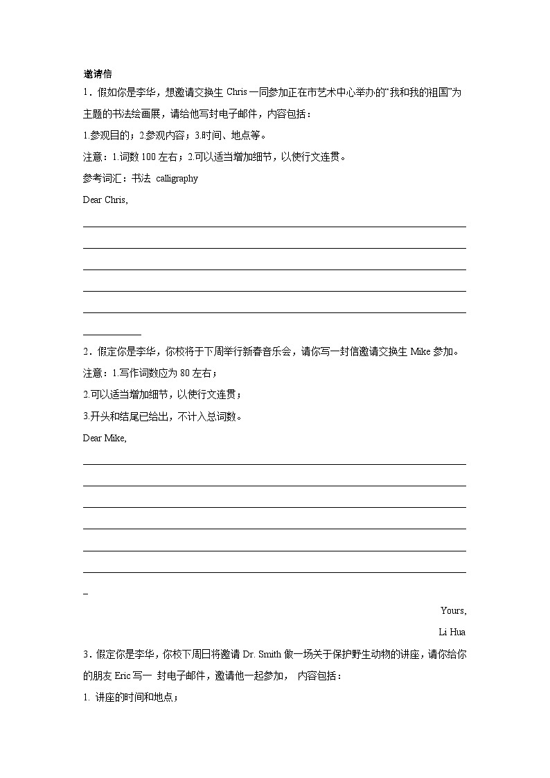 云南高考英语写作分类训练：邀请信01