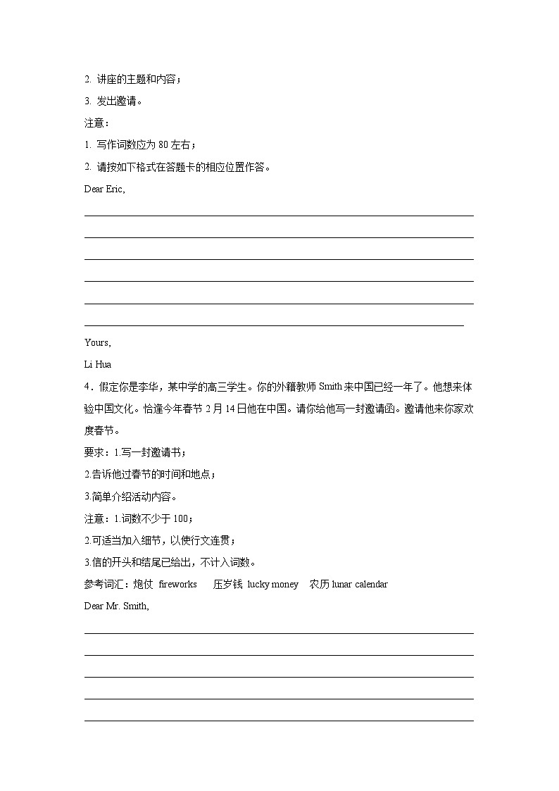 云南高考英语写作分类训练：邀请信02