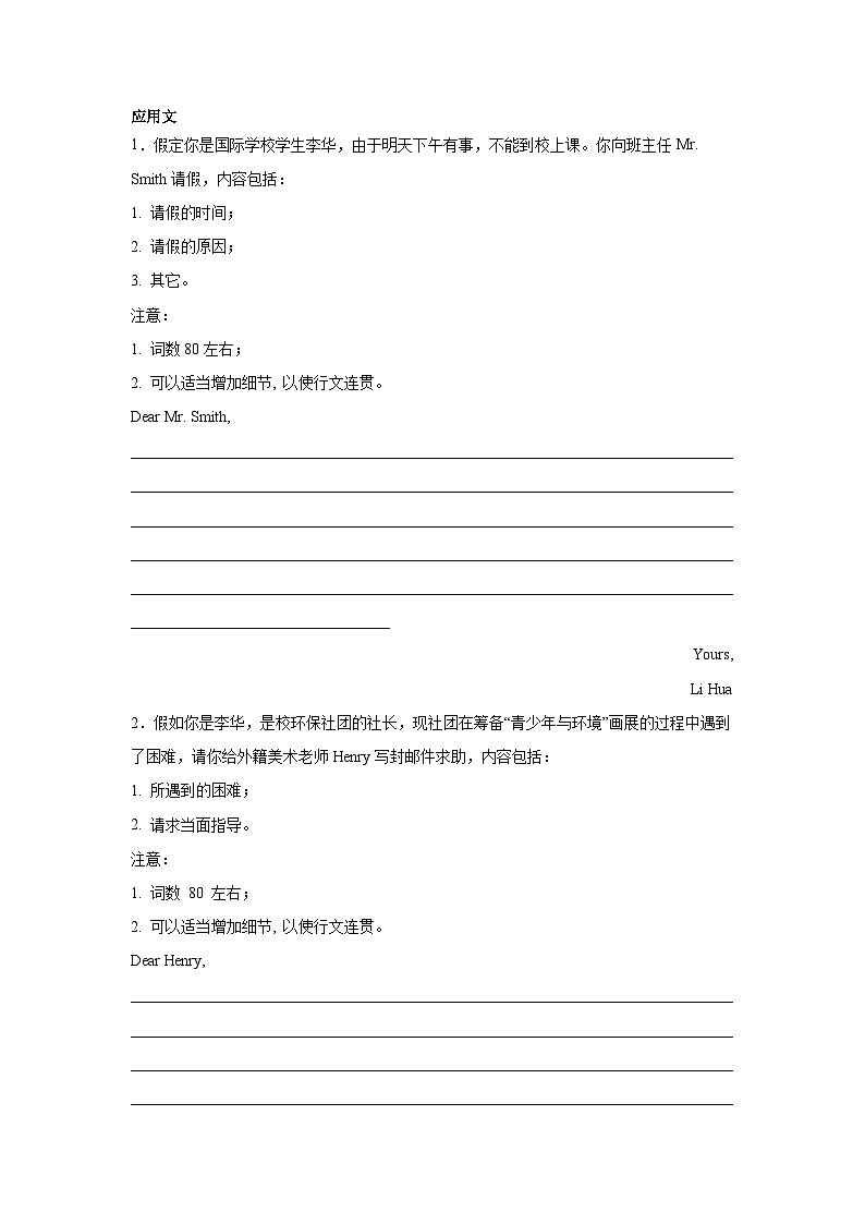 云南高考英语写作分类训练：应用文01