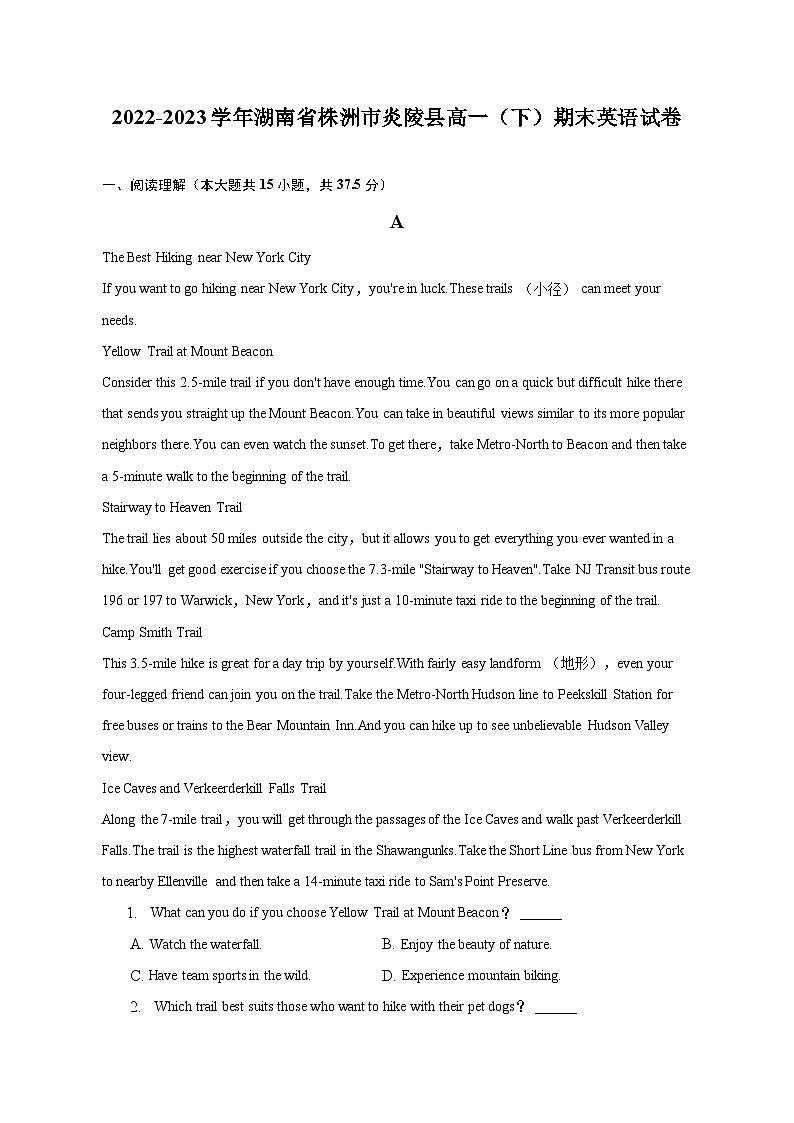 2022-2023学年湖南省株洲市炎陵县高一（下）期末英语试卷（含解析）01