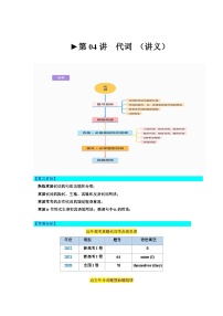 第04讲+代词+（讲义）-2024年高考英语一轮复习讲练测（新教材新高考）