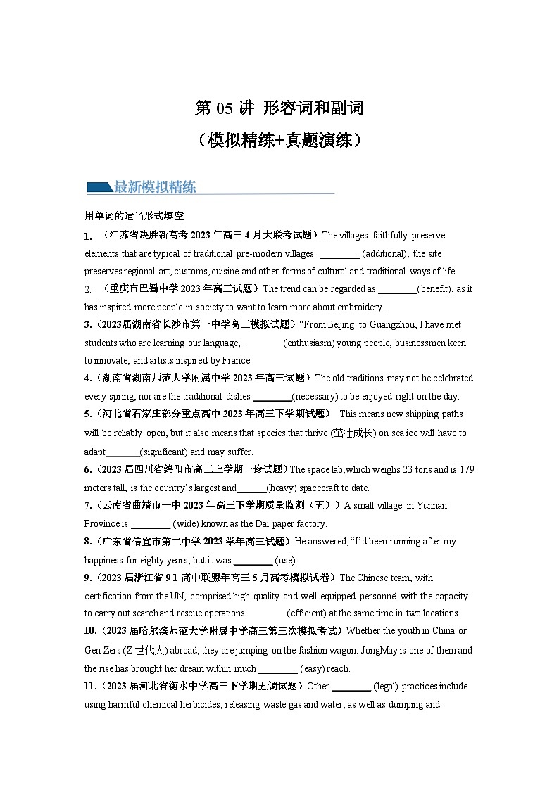 第05讲+形容词、副词+（练习）-2024年高考英语一轮复习讲练测（新教材新高考）01