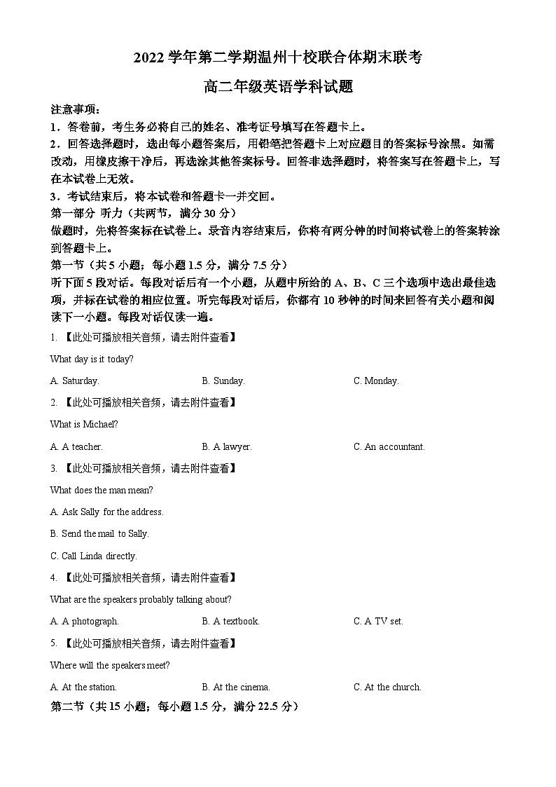 2023温州十校联合体高二下学期期末联考英语试题含解析（含听力）01