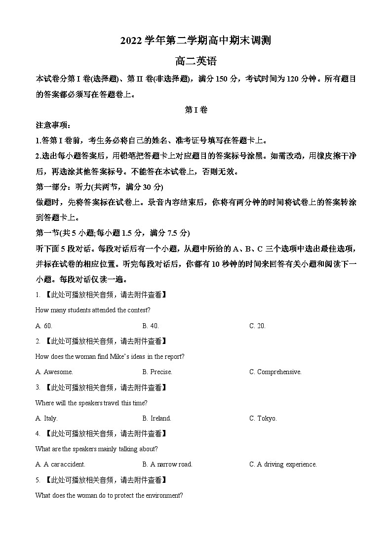 2023绍兴高二下学期期末英语试题含解析（含听力）01