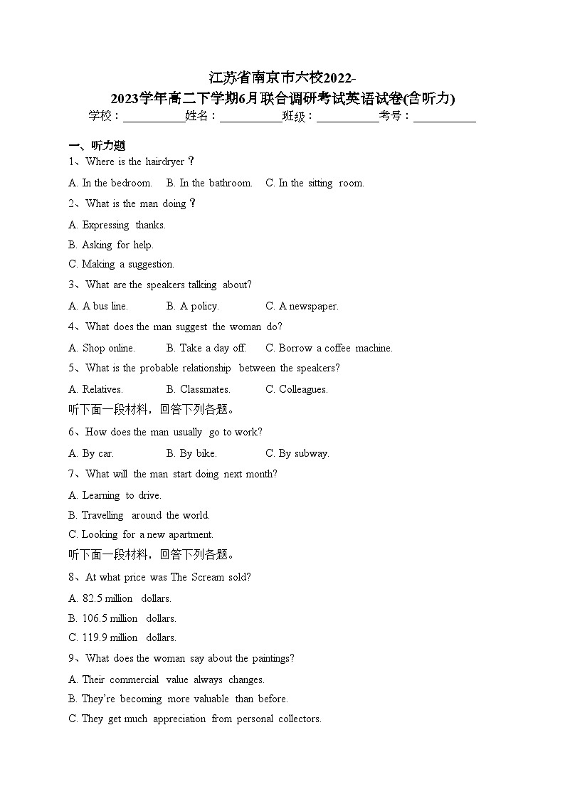 江苏省南京市六校2022-2023学年高二下学期6月联合调研考试英语试卷（含答案）01