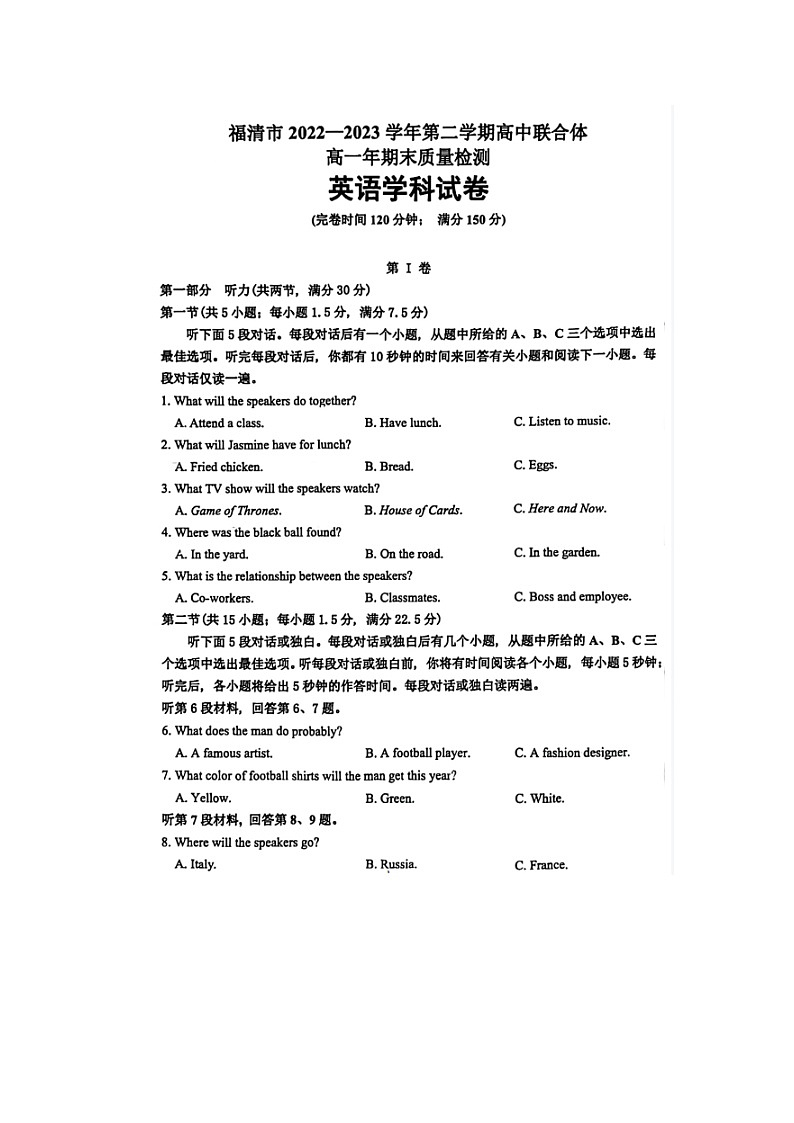 福建省福州市福清市高中联合体2022-2023学年高一下学期期末考试英语试题01