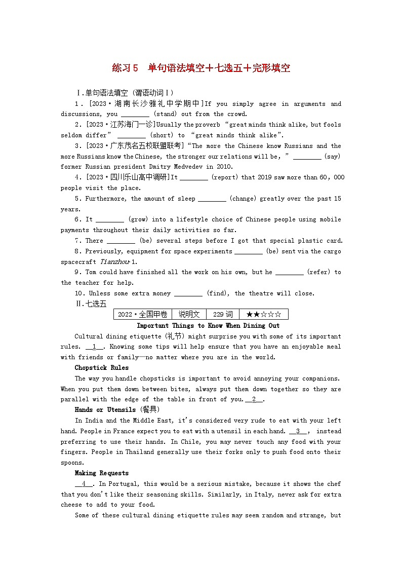 新高考2024版高考英语一轮复习微专题小练习练习5单句语法填空+七选五+完形填空第1页
