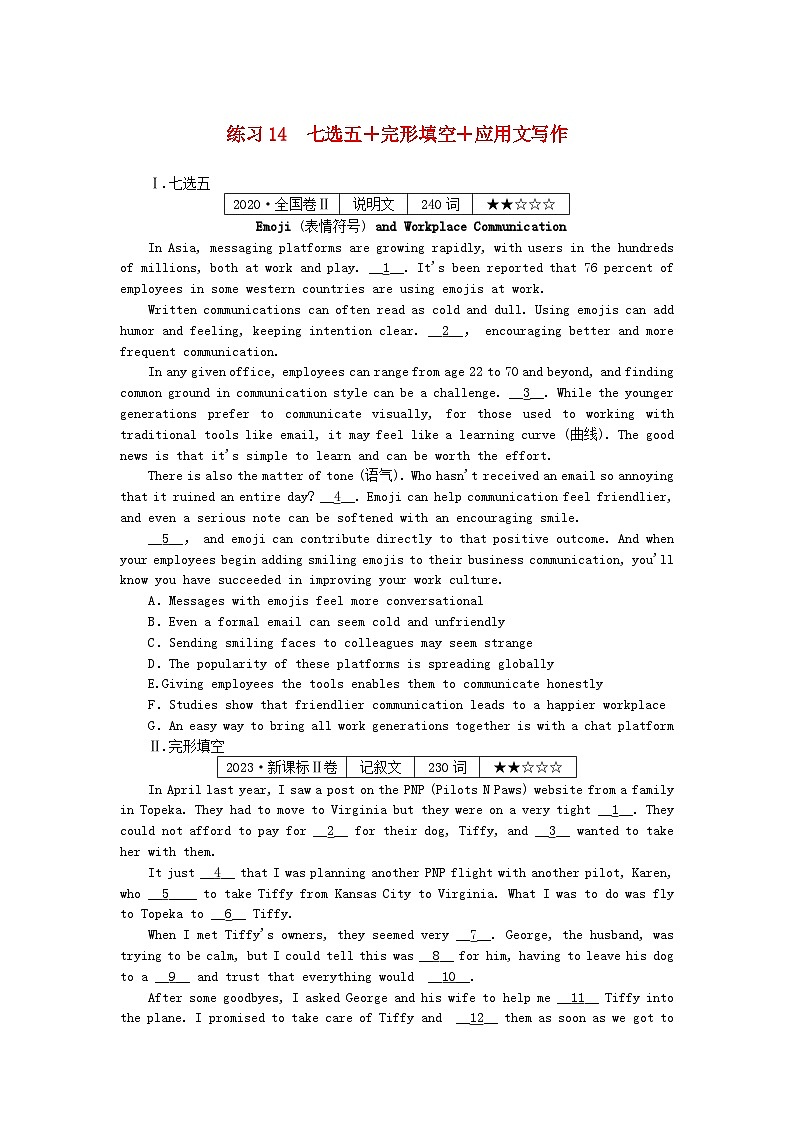 新高考2024版高考英语一轮复习微专题小练习练习14七选五+完形填空+应用文写作第1页